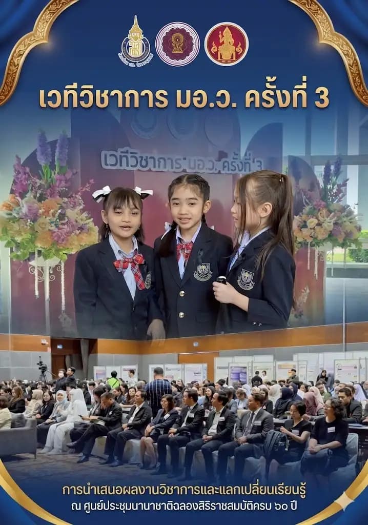 มอ.วิทยานุสรณ์ จัดยิ่งใหญ่ “เวทีวิชาการ มอ.ว. ครั้งที่ 3” ยกระดับการศึกษาเพื่อความยั่งยืน